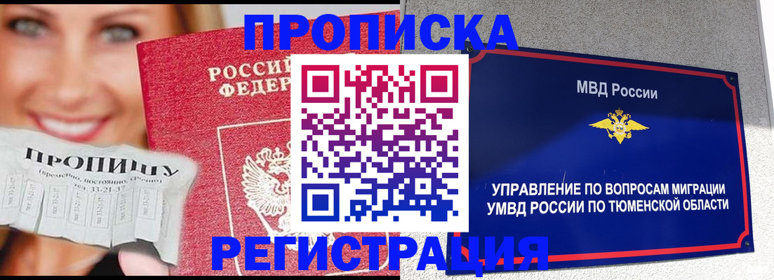 временная регистрация 2025 в Нытве