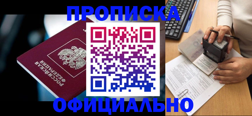 прописка штамп в Нытве